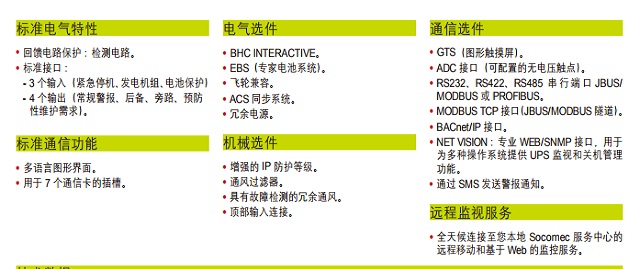 索克曼UPS电源工频机DMX系列250-900KVA SOCOMEC