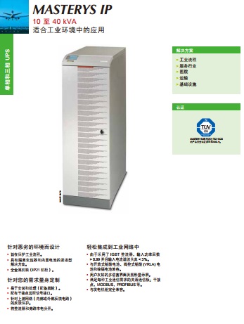 索克曼UPS电源工频机IP系列10-40KVA SOCOMEC