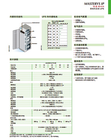 索克曼UPS电源工频机IP系列10-40KVA SOCOMEC