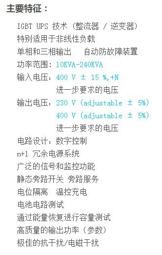 北宁电力UPS电源工业级ENERTRONTC I系列