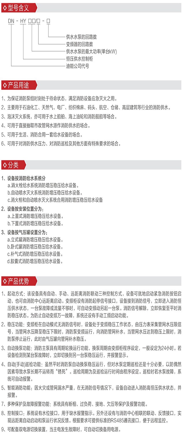 迪能DN-HY系列消防增压冷水设备