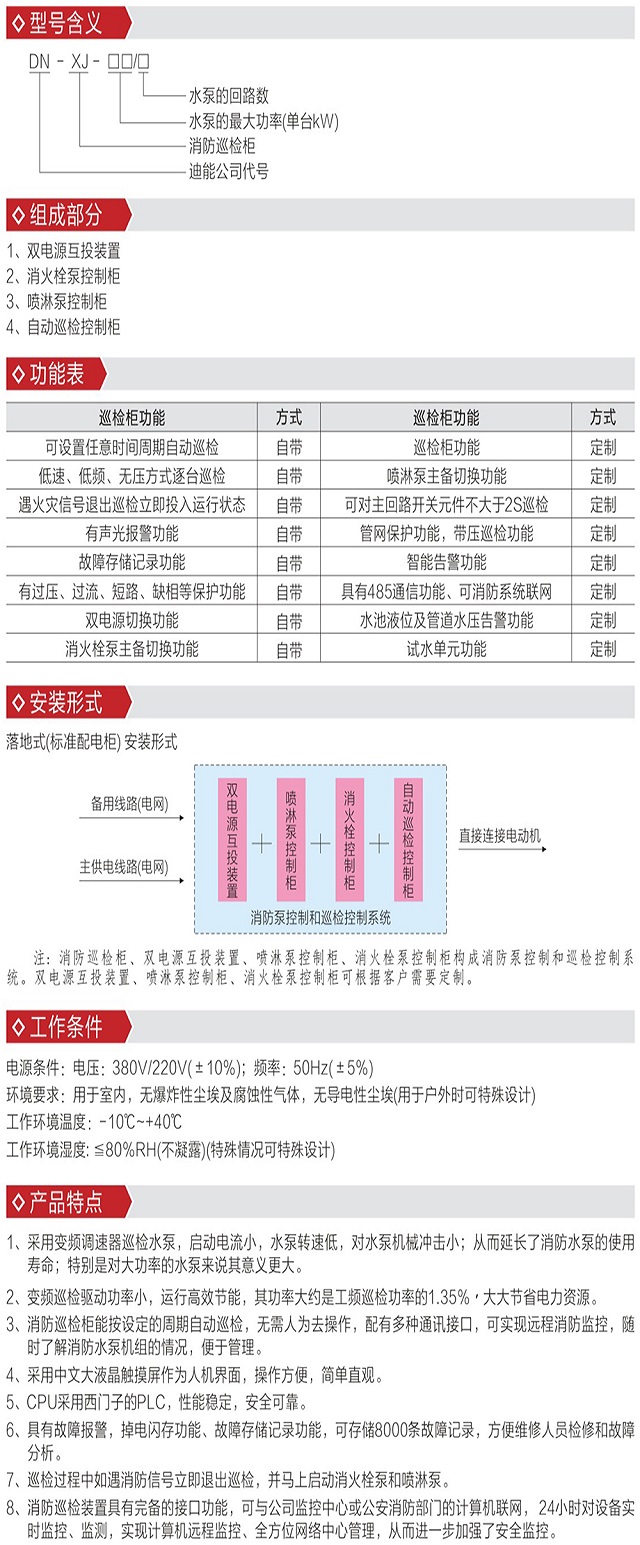 迪能DN-XJ系列消防巡检成套柜