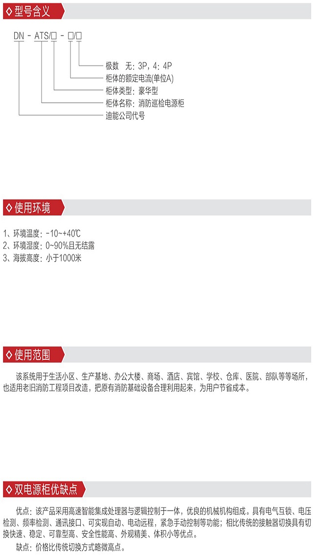 迪能DN-ATS系列双电源控制柜