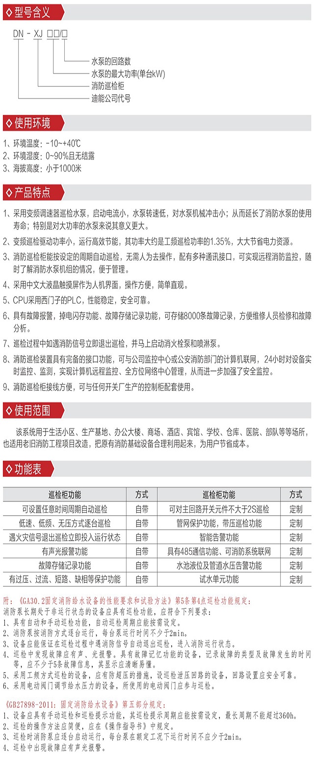 迪能DN-XJ系列智能消防泵巡检柜