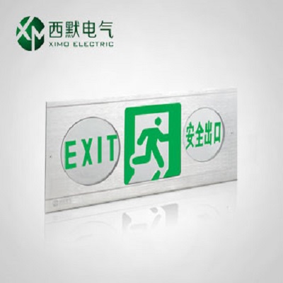 西默消防应急照明灯具