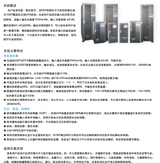 捷益达UPS电源jeidar三相IGBT整流DT系列(10-140KVA)