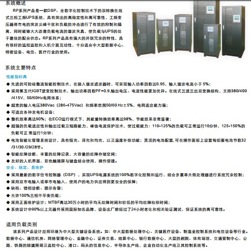 捷益达UPS电源jeidar三相工频可控整流RP系列(10-200KVA)