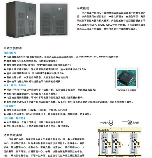 捷益达UPS电源jeidar三相工频可控整流RP系列(250-500KVA)