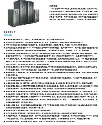 捷益达UPS电源jeidar在线式MT系列(单体模块30KVA)