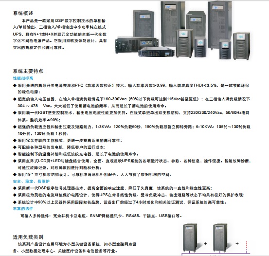 捷益达UPS电源jeidar在线式高频BH-Y系列(1-20KVA)