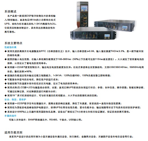 捷益达UPS电源jeidar在线式高频BH-N48Vdc系列(1-3KVA)