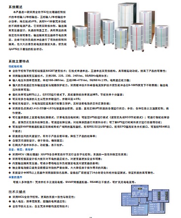 捷益达UPS电源jeidar在线式工频输出隔离JY系列(1-20KVA)