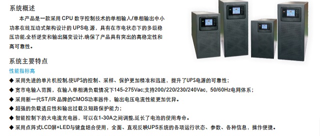 捷益达UPS电源jeidar在线互动式正弦波输出LI系列(1-6KVA)