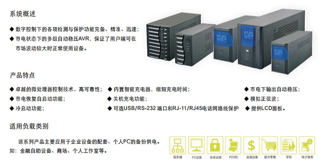 捷益达UPS电源jeidar后备式(方波输出)SB-S/A系列