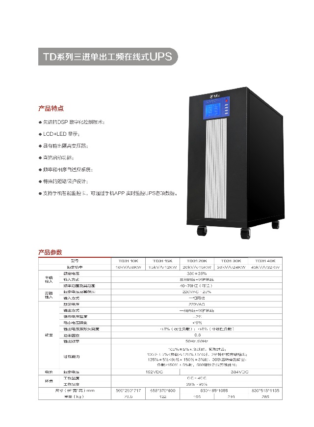 金武士UPS电源TD系列三进单出工频在线式UPS