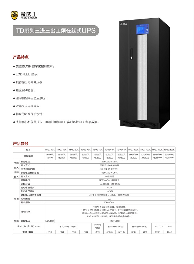 金武士UPS电源TD系列三进三出工频在线式UPS