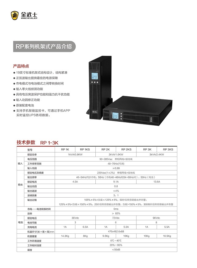 金武士UPS电源RP系列机架式UPS(RP1-3K)