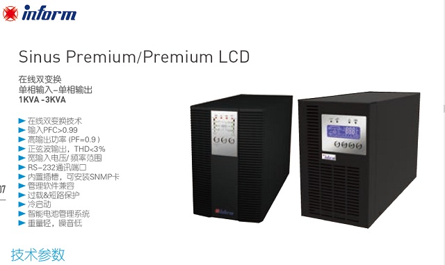 南通罗格朗UPS电源SPP(1-3KVA)Legrand