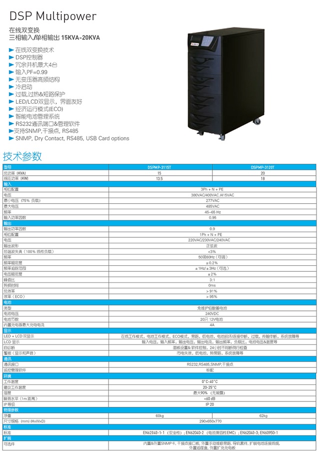 苏州罗格朗UPS电源DM(15-20KVA)Legrand