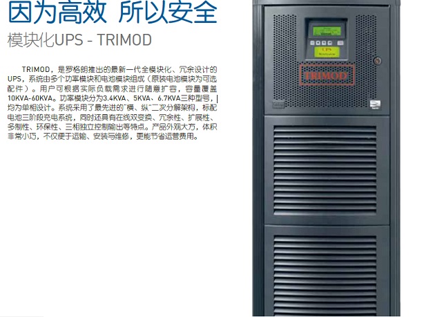 南京罗格朗UPS电源TRMOD(20-120KVA)Legrand