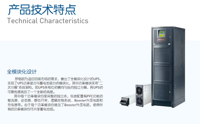 南京罗格朗UPS电源TRMOD(20-120KVA)Legrand