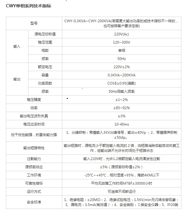 铁塔稳压器CWY参数