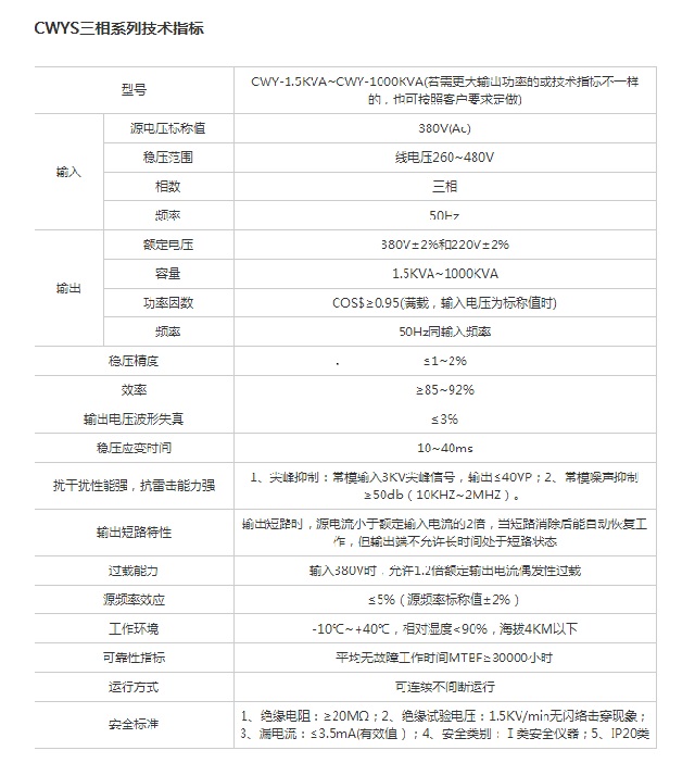 铁塔稳压器CWYS参数