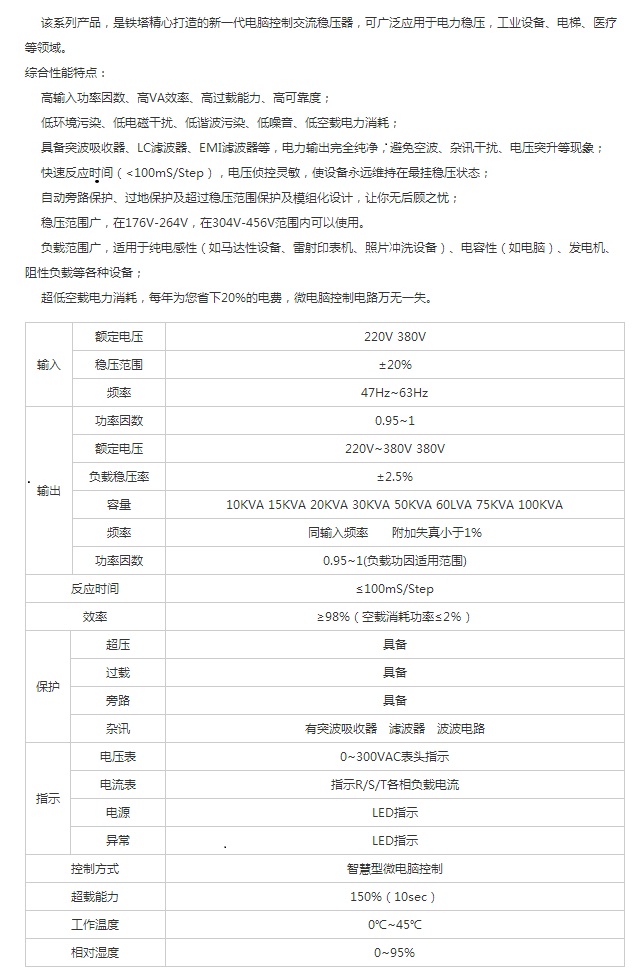 铁塔稳压器GPD(S)微电脑控制