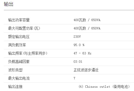 APC BK650-CH UPS电源