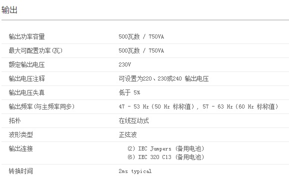 APC SUA750ICH UPS电源