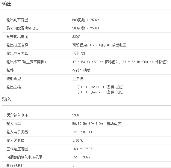 APC  SUA750ICH-45  UPS电源