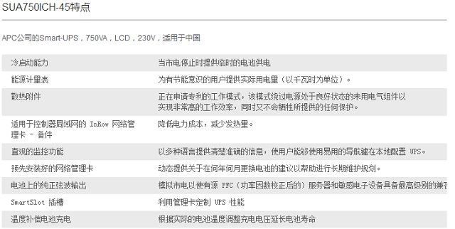 APC  SUA750ICH-45  UPS电源