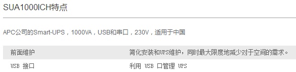 APC SUA1000ICH UPS电源