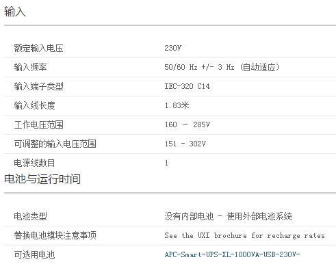 APC SUA1000UXICH UPS电源