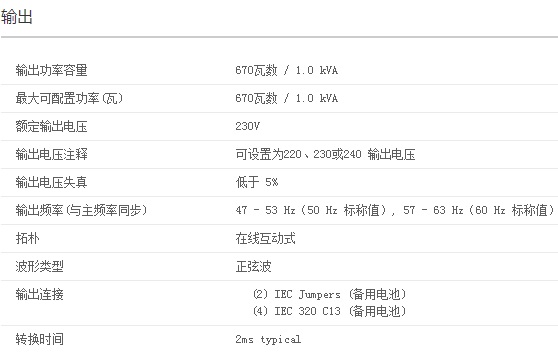 APC SUA1000B2ICH UPS电源