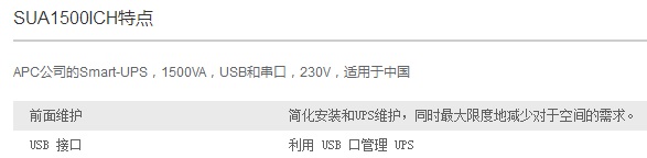 APC SUA1500ICH UPS电源