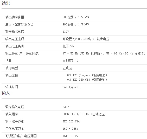 APC SUA1500R2ICH UPS电源