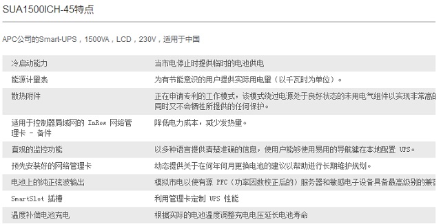 APC SUA1500ICH-45 UPS电源