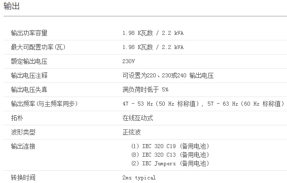 APC SUA2200UXICH  UPS电源