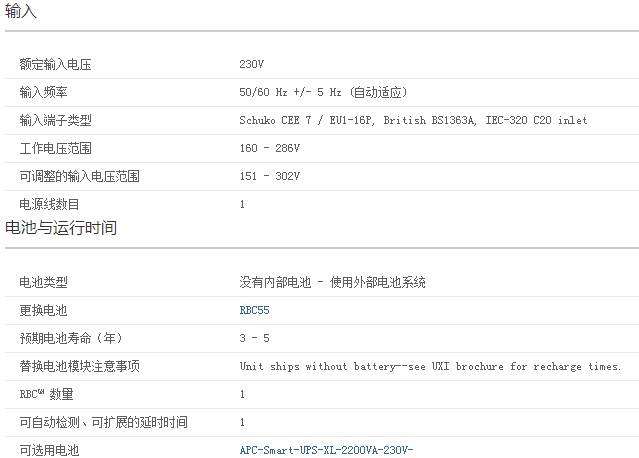 APC SUA2200UXICH  UPS电源