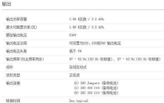 APC SUA2200ICH-45 UPS电源