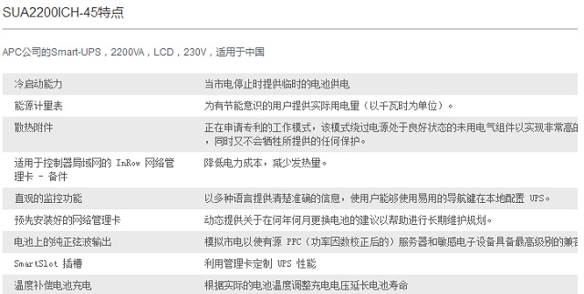 APC SUA2200ICH-45 UPS电源