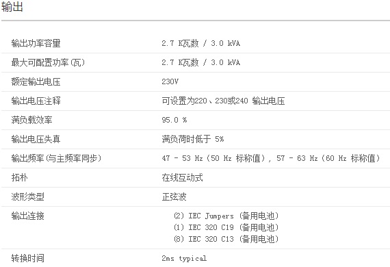 APC SUA3000ICH UPS电源