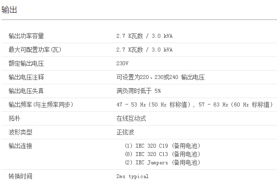 APC SUA3000R2ICH UPS电源