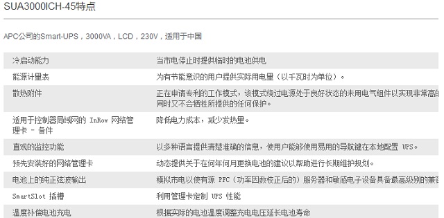 APC SUA3000ICH-45 UPS电源