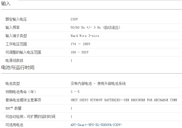 APC SU5000UXICH UPS电源