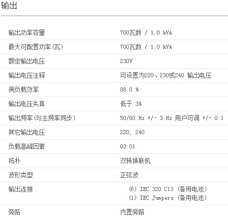 APC SURT1000XLICH UPS电源