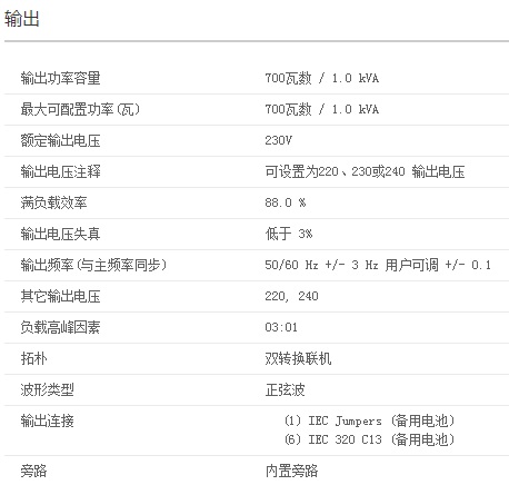 APC SURT1000UXICH UPS电源