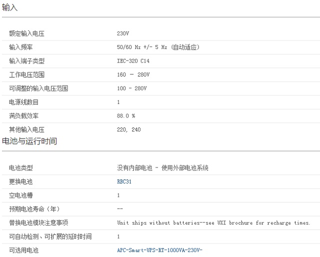 APC SURT1000UXICH UPS电源