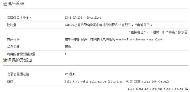 APC SURT1000UXICH UPS电源